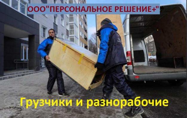 Грузчики/разнорабочие в Саратове